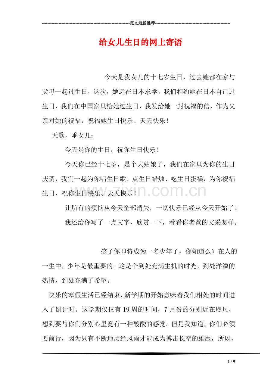 给女儿生日的网上寄语.doc_第1页