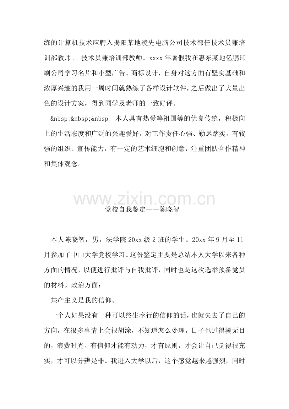 毕业生自我鉴定.doc_第2页