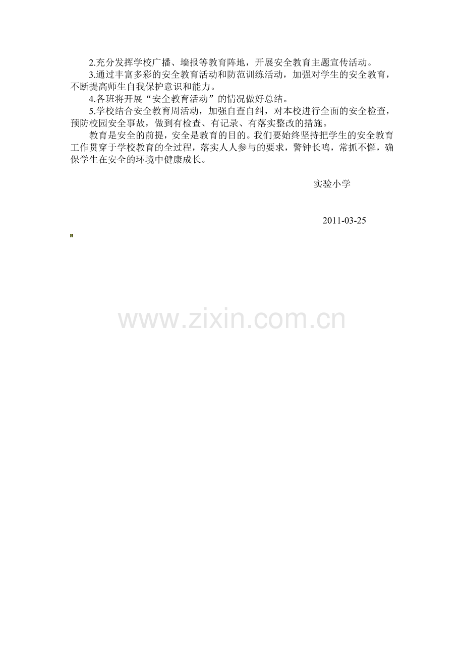 实验小学第十六个全国中小学生安全教育日活动方案..doc_第2页