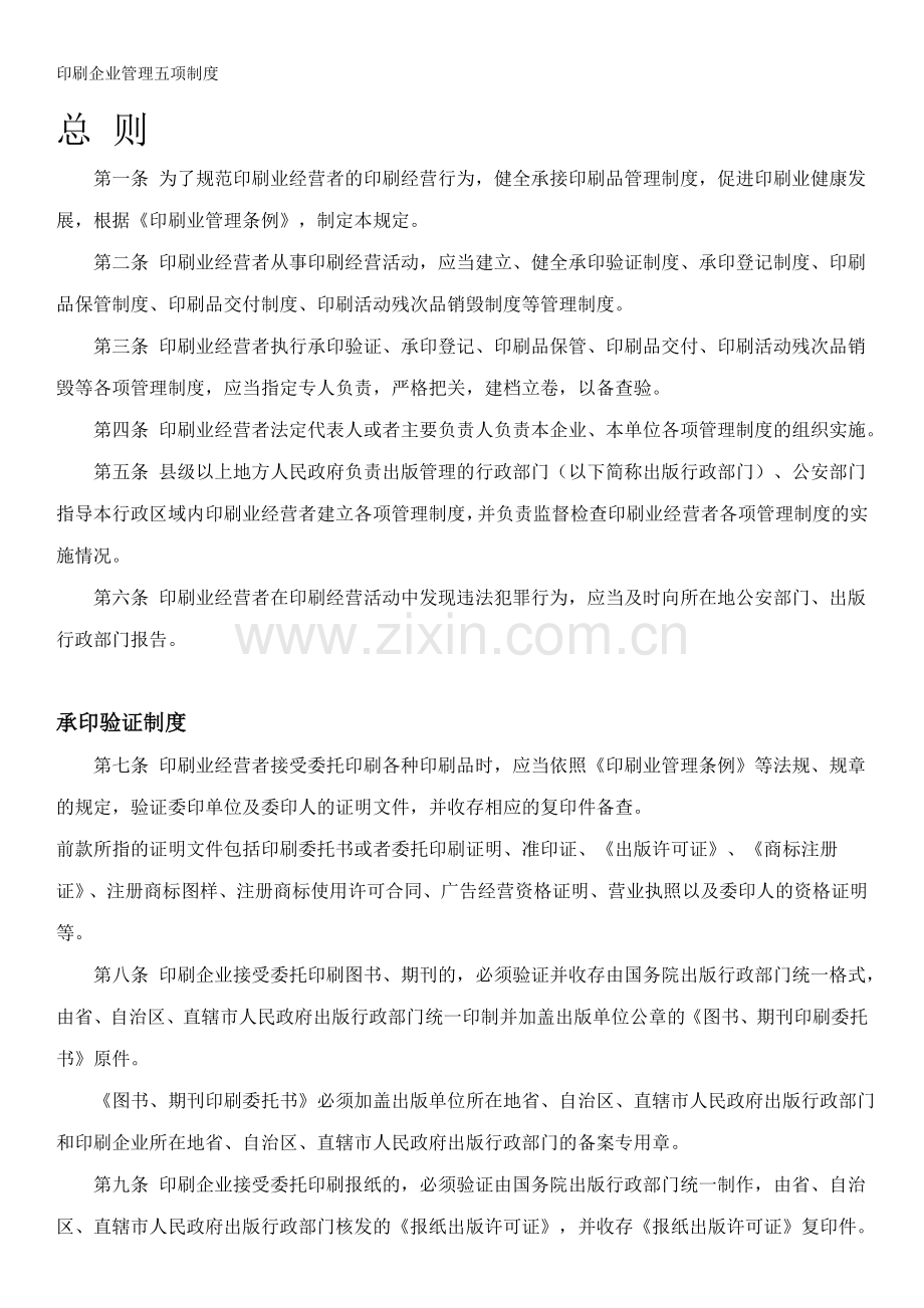 印刷企业管理五项制度.doc_第1页