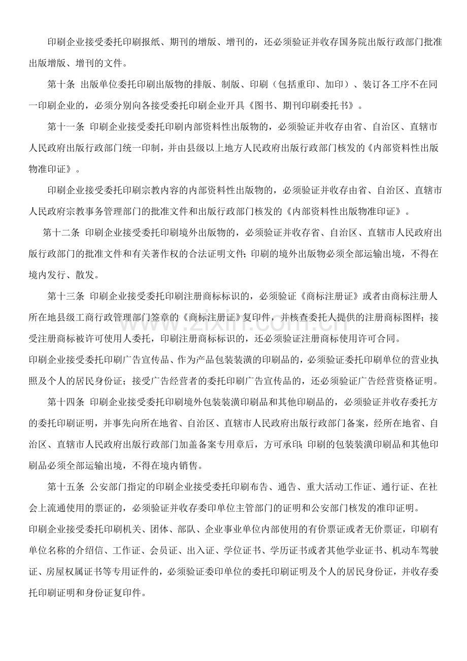 印刷企业管理五项制度.doc_第2页