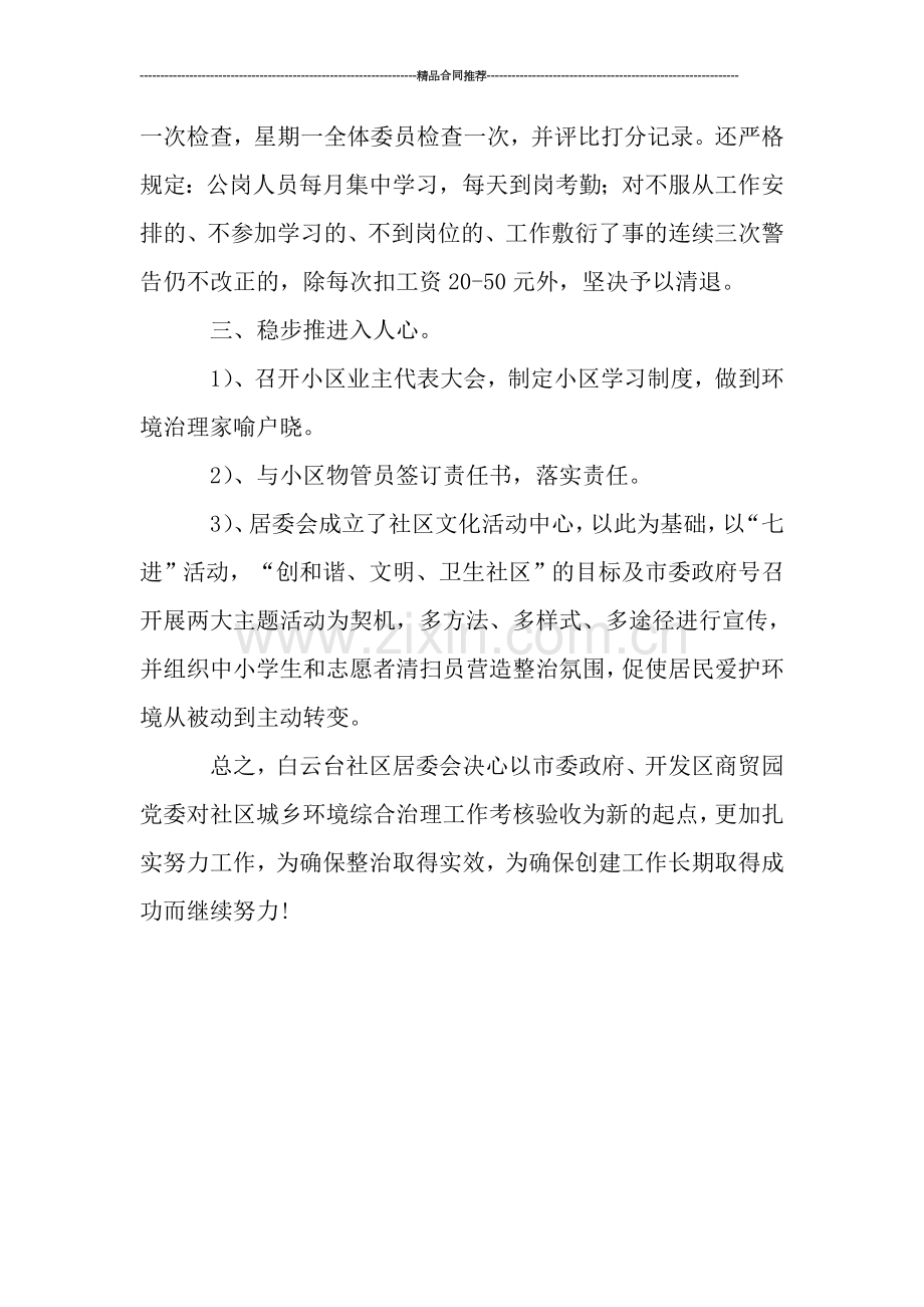 社区城乡环境综合整治工作总结范文.doc_第2页