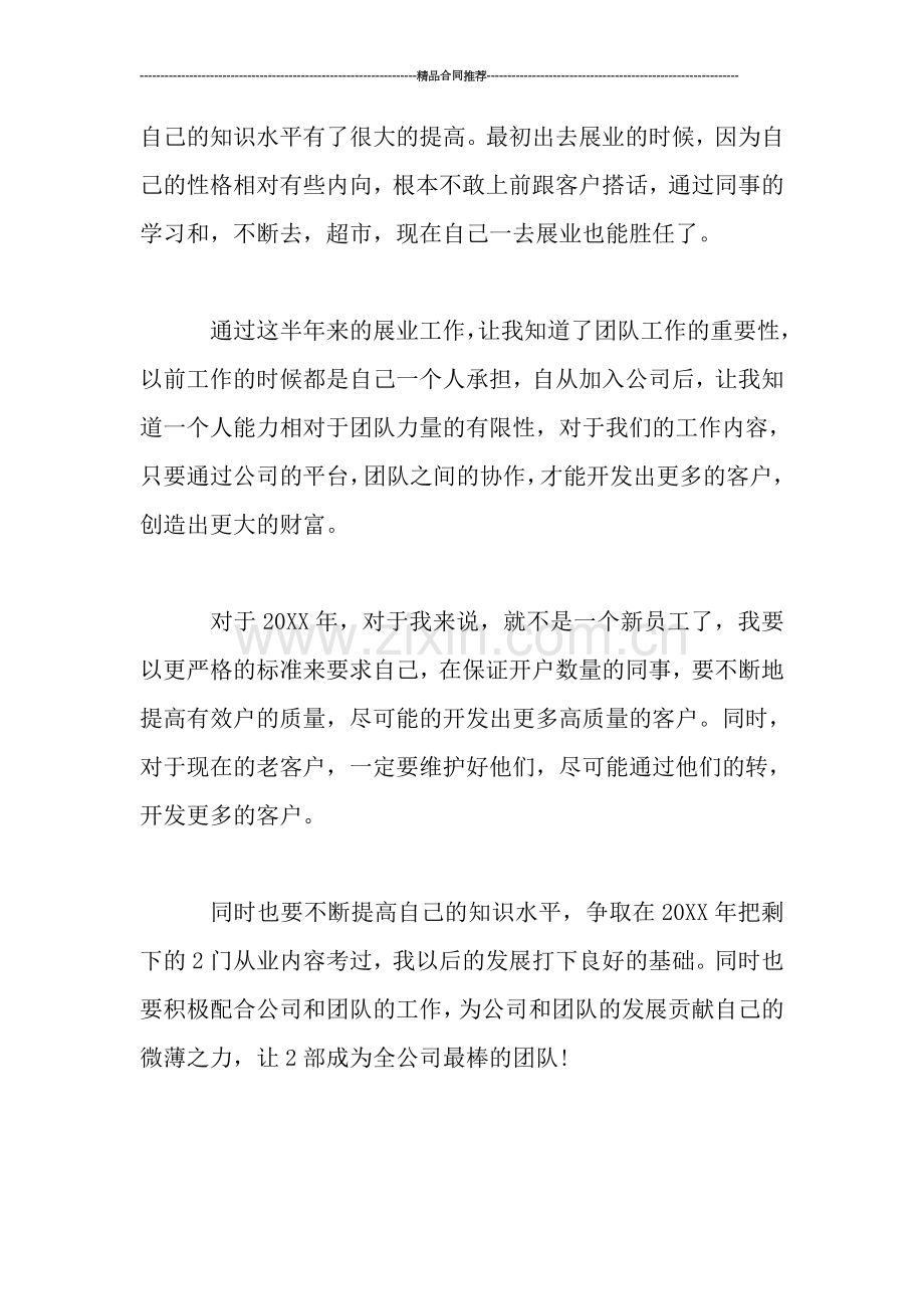 证券公司工作总结600字.doc_第2页