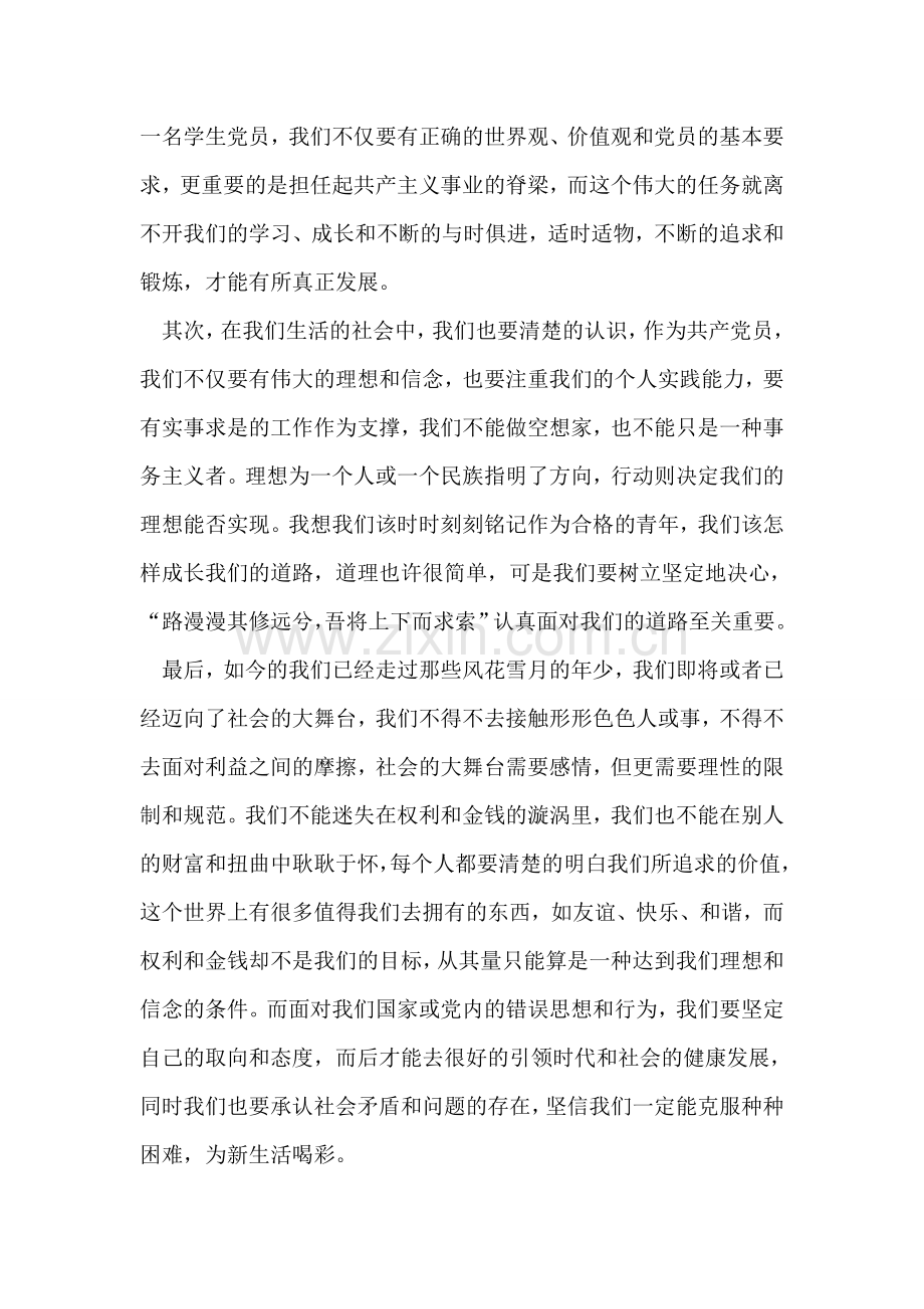 读《论共产党员的修养》-1.doc_第2页