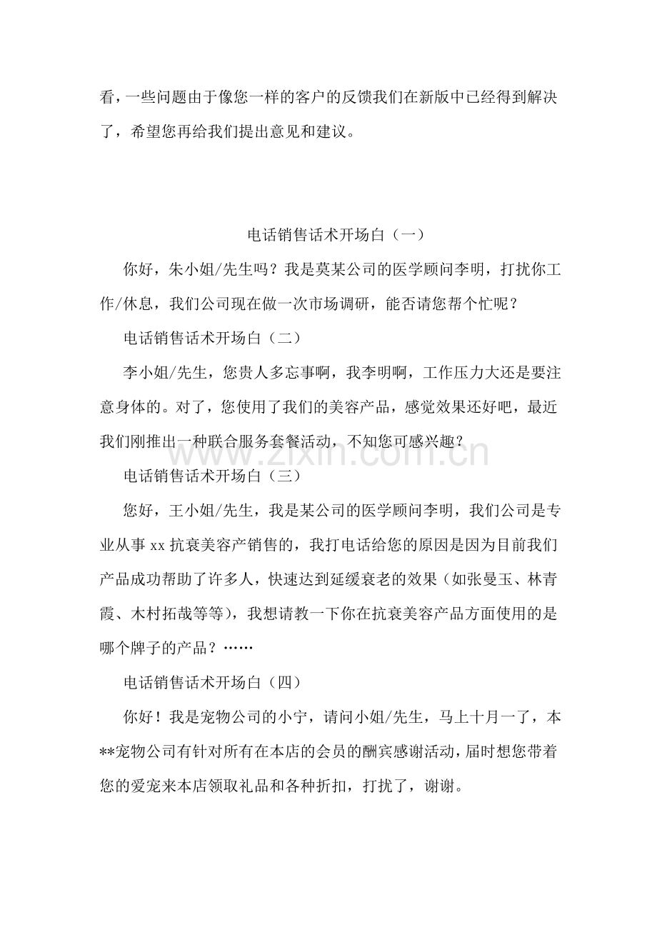 电话销售技巧开场白.doc_第2页