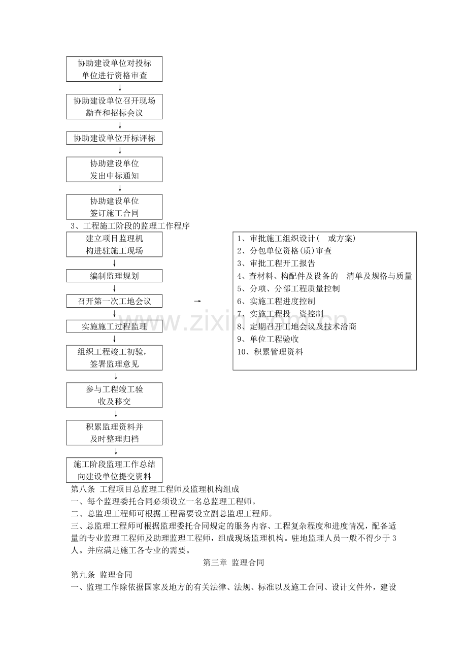 云南省工程项目建设监理工作管理暂行规定.doc_第2页