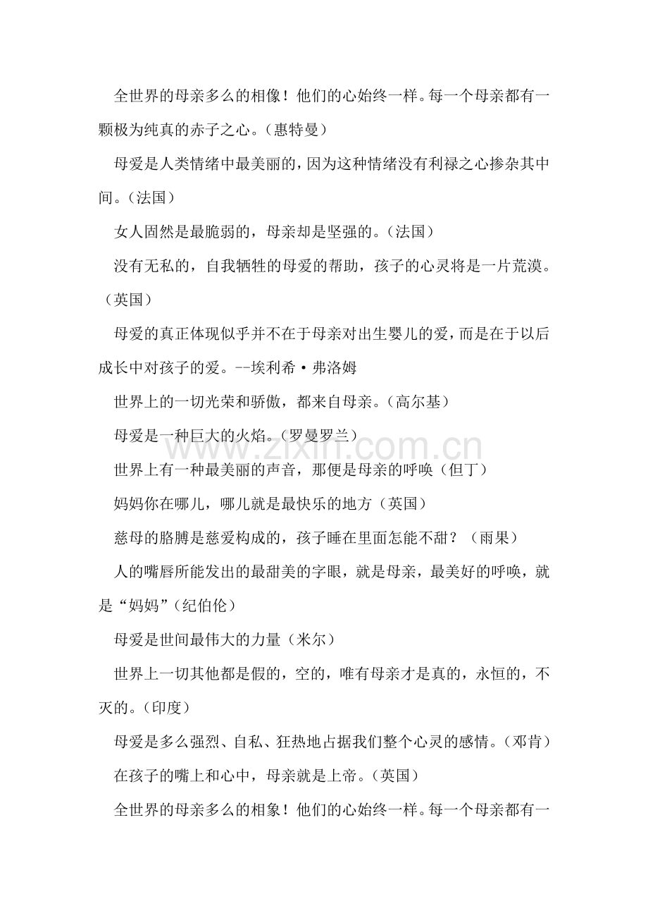母亲节名言名句黑板报内容资料.doc_第2页