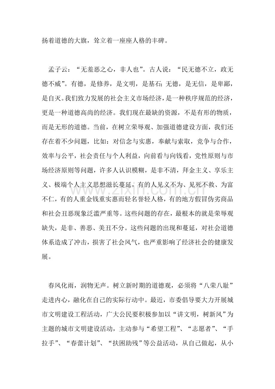 社会主义荣辱观思想汇报.doc_第2页