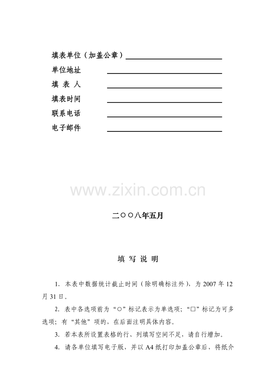 和田市网络与信息安全自查表..doc_第2页