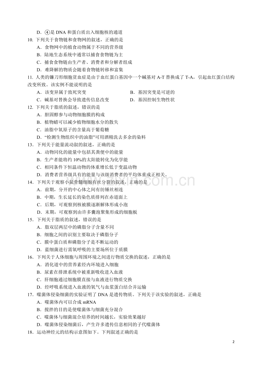 2017年11月浙江省普通高校招生学考选考科目考试生物试卷(完整版-含参考答案.doc_第2页