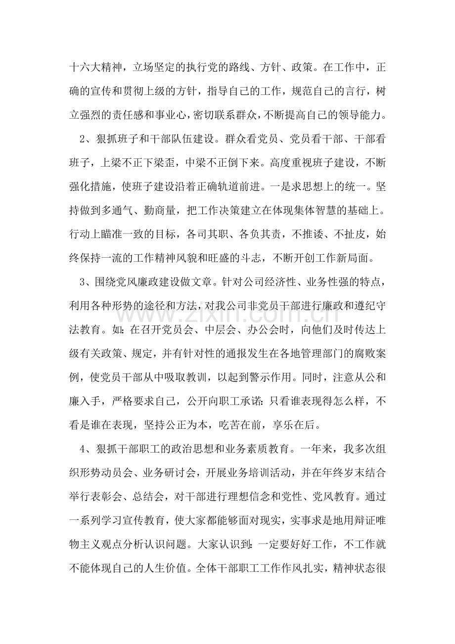 电信员工年终工作总结.doc_第2页