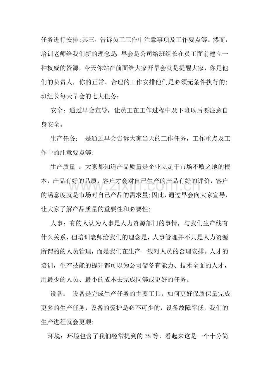 精益生产变革管理培训心得.doc_第2页