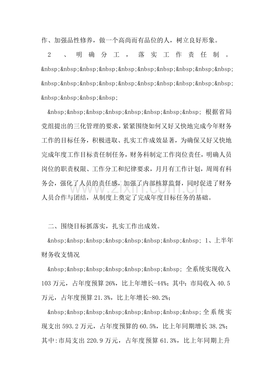 财务工作总结范本.doc_第2页