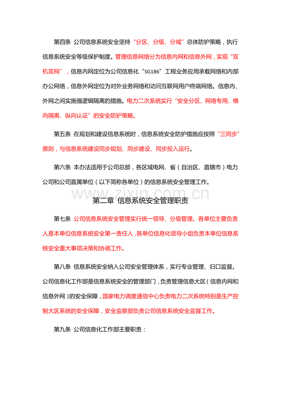 国家电网公司信息系统安全管理办法..doc_第2页
