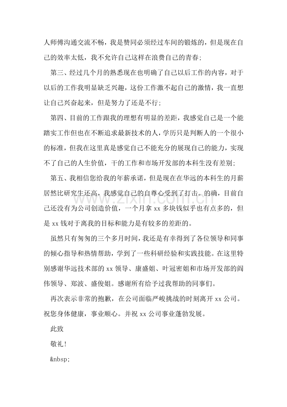 车间实习工人辞职申请.doc_第2页