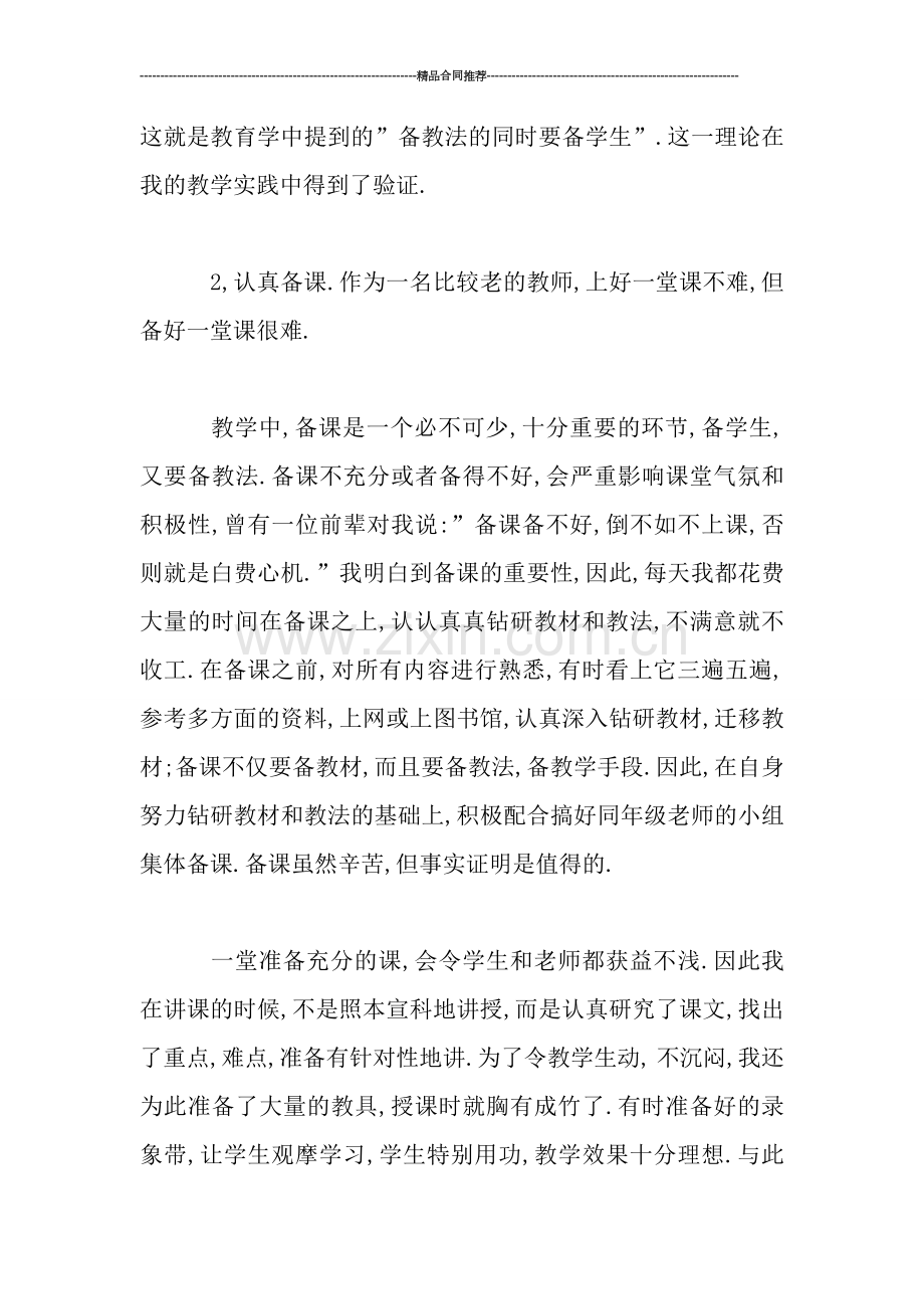 语文教师教学工作总结.doc_第2页