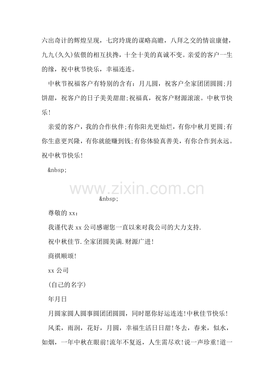 给客户的中秋贺词范文.doc_第2页