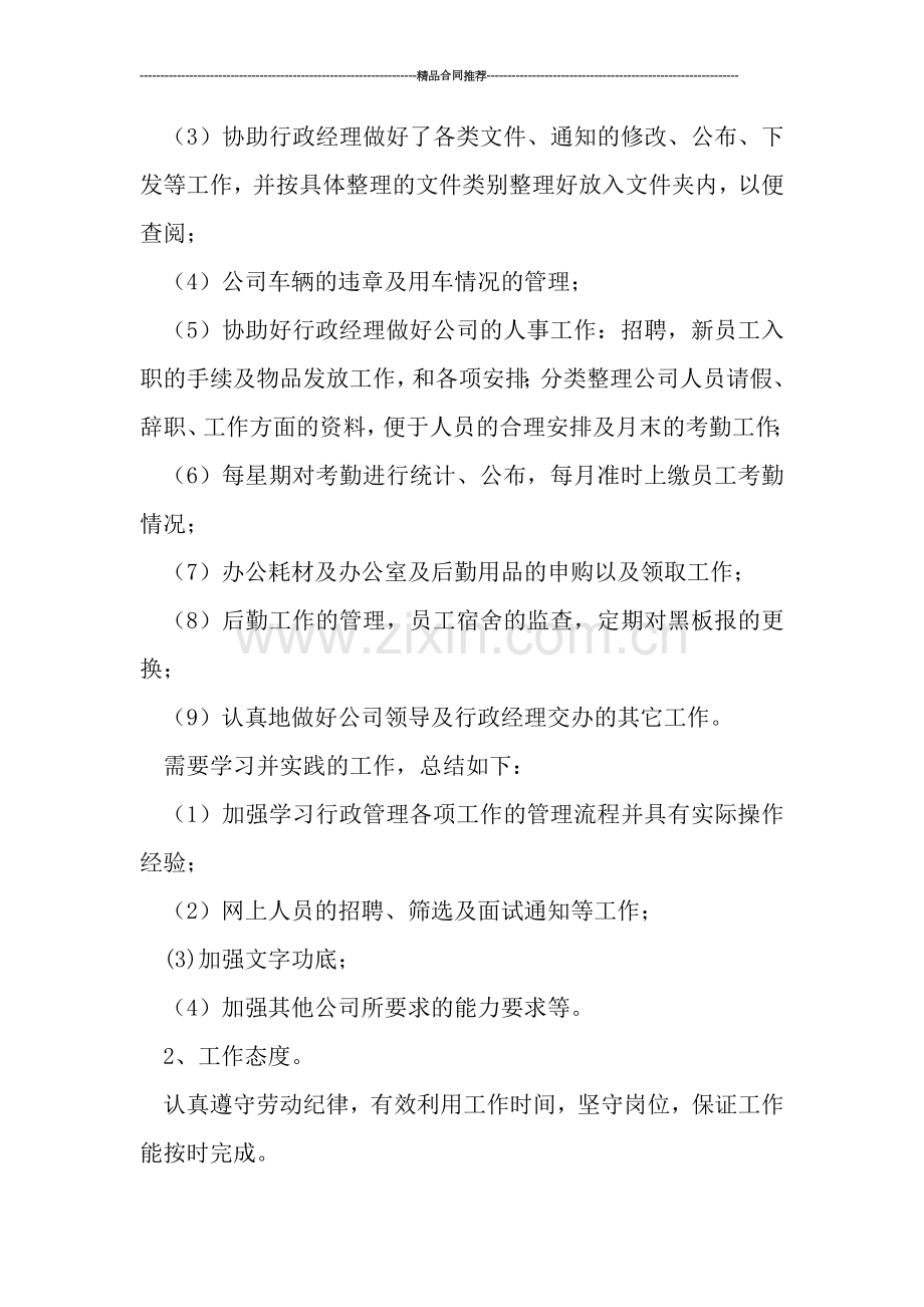 行政部助理试用期工作总结示范.doc_第2页