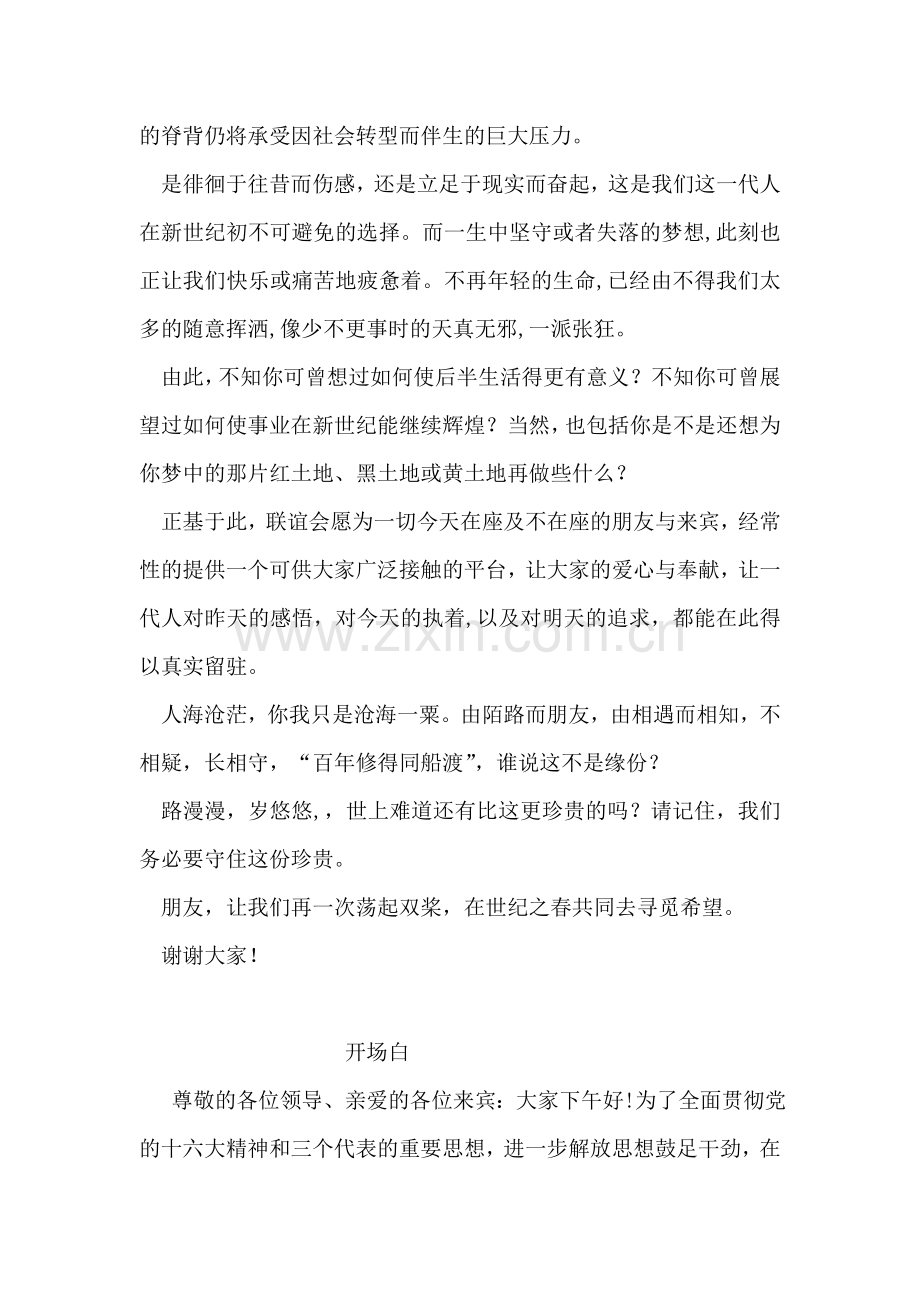 联谊活动献词.doc_第2页
