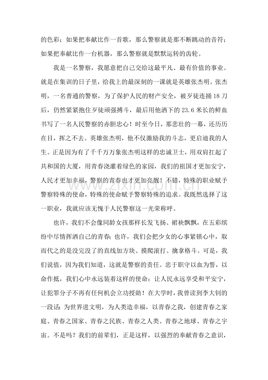 警察演讲稿.doc_第2页