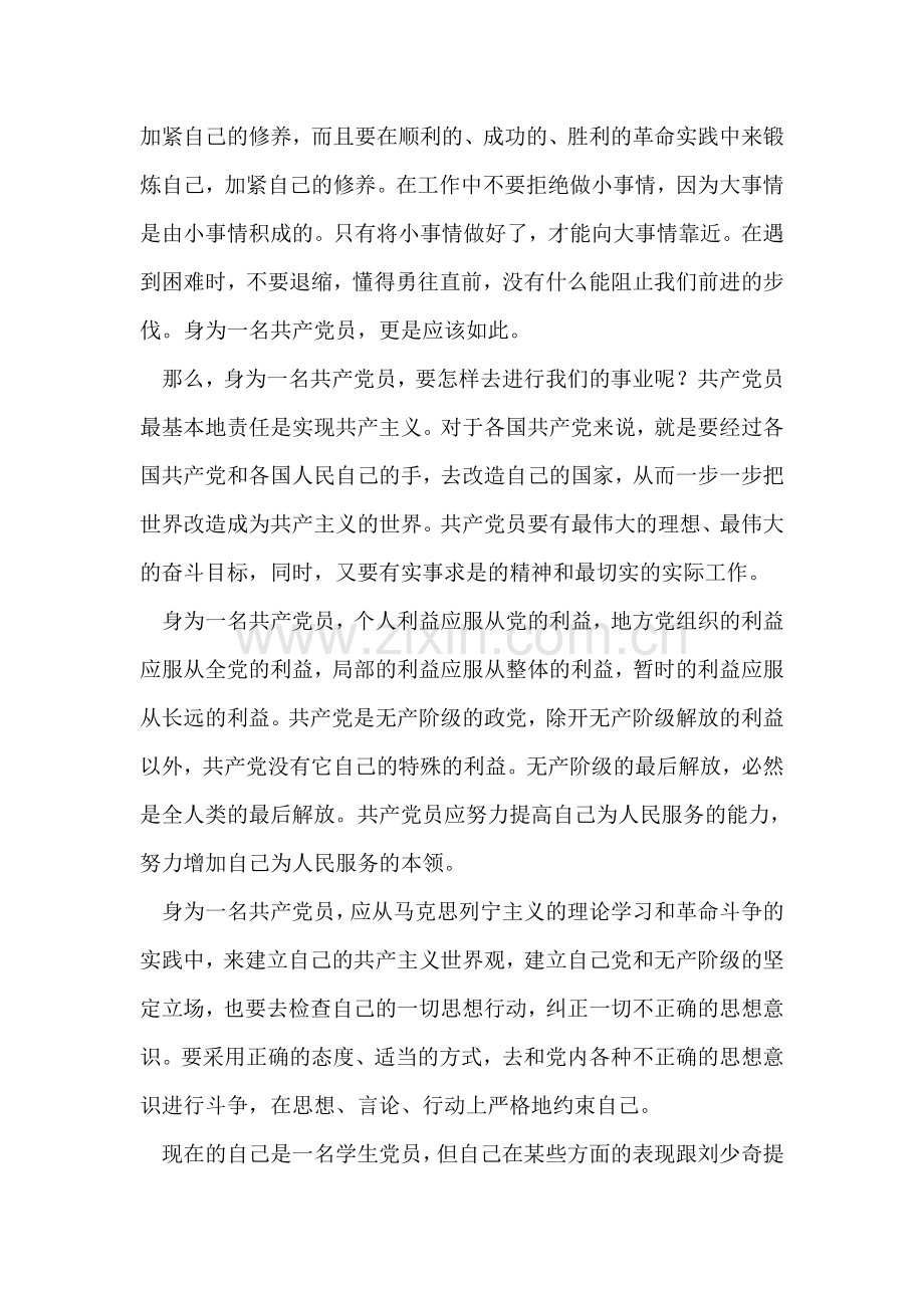 读《论共产党员的修养》-2.doc_第2页