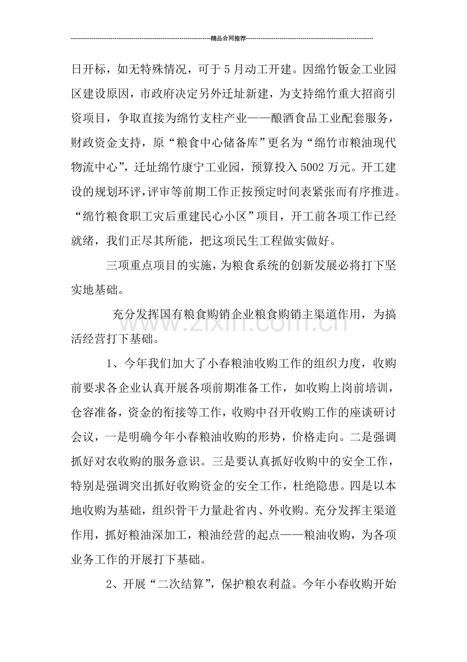 粮食局半年工作总结700字范文.doc_第2页