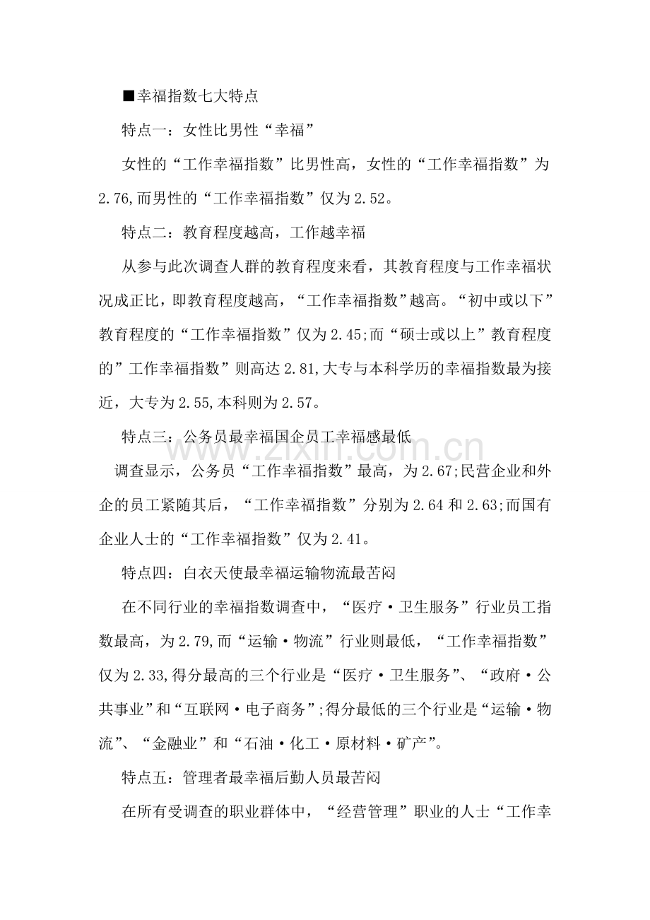 职场需要填充幸福元素.doc_第2页
