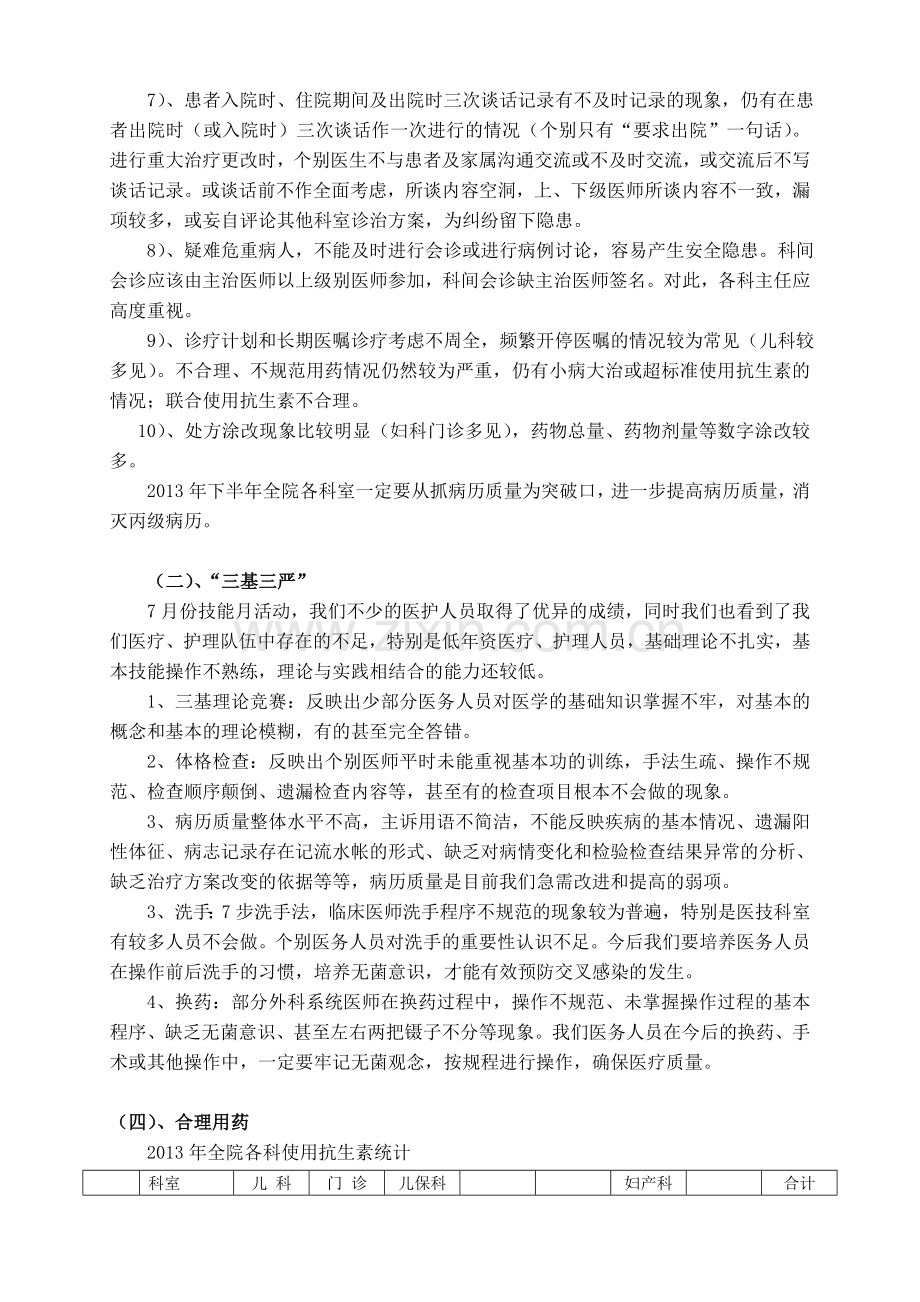 医疗质量安全工作总结..doc_第2页