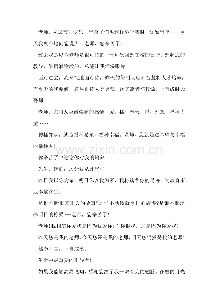 经典教师节贺卡祝福语.doc_第2页