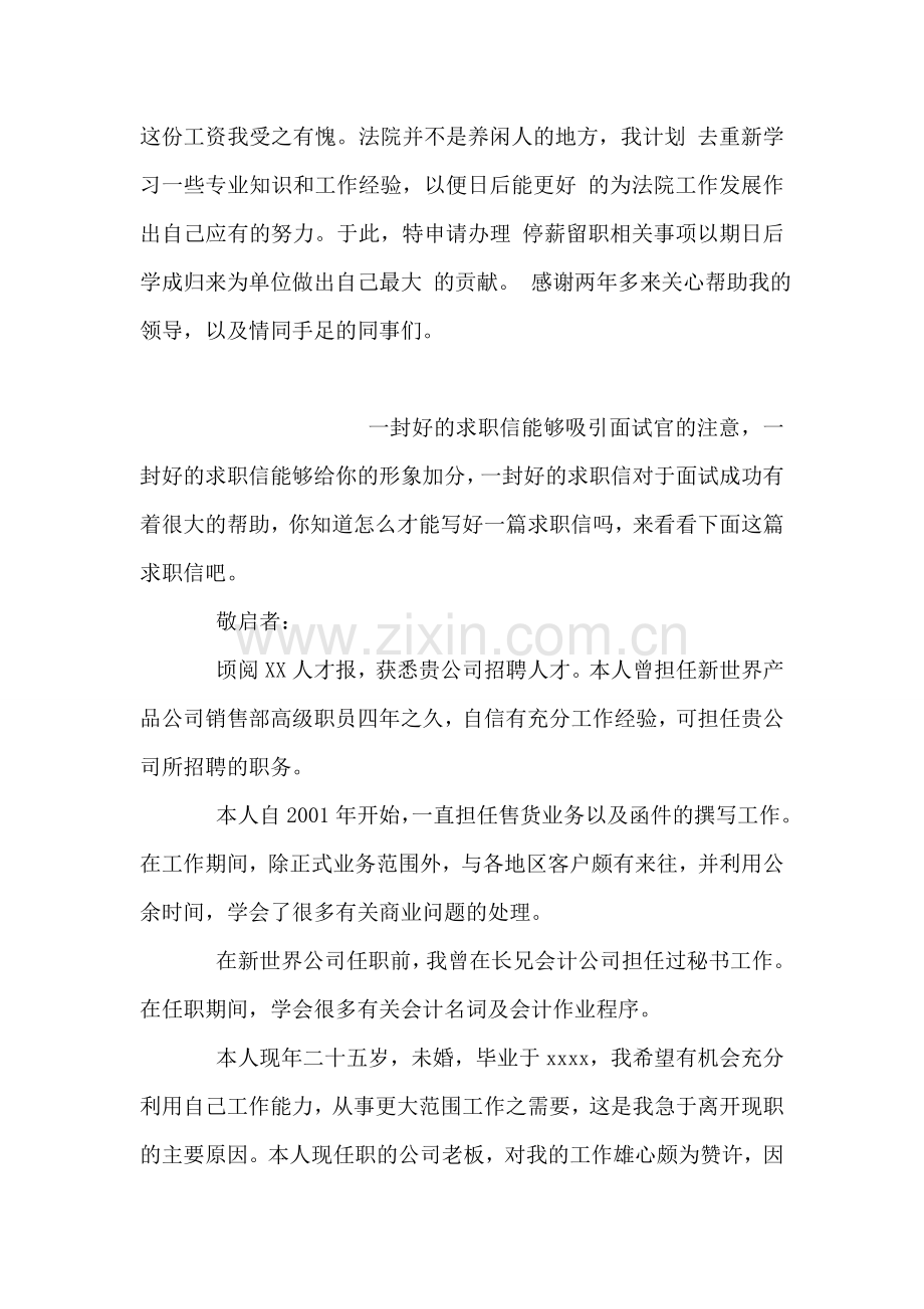 法院停薪留职申请书.doc_第2页