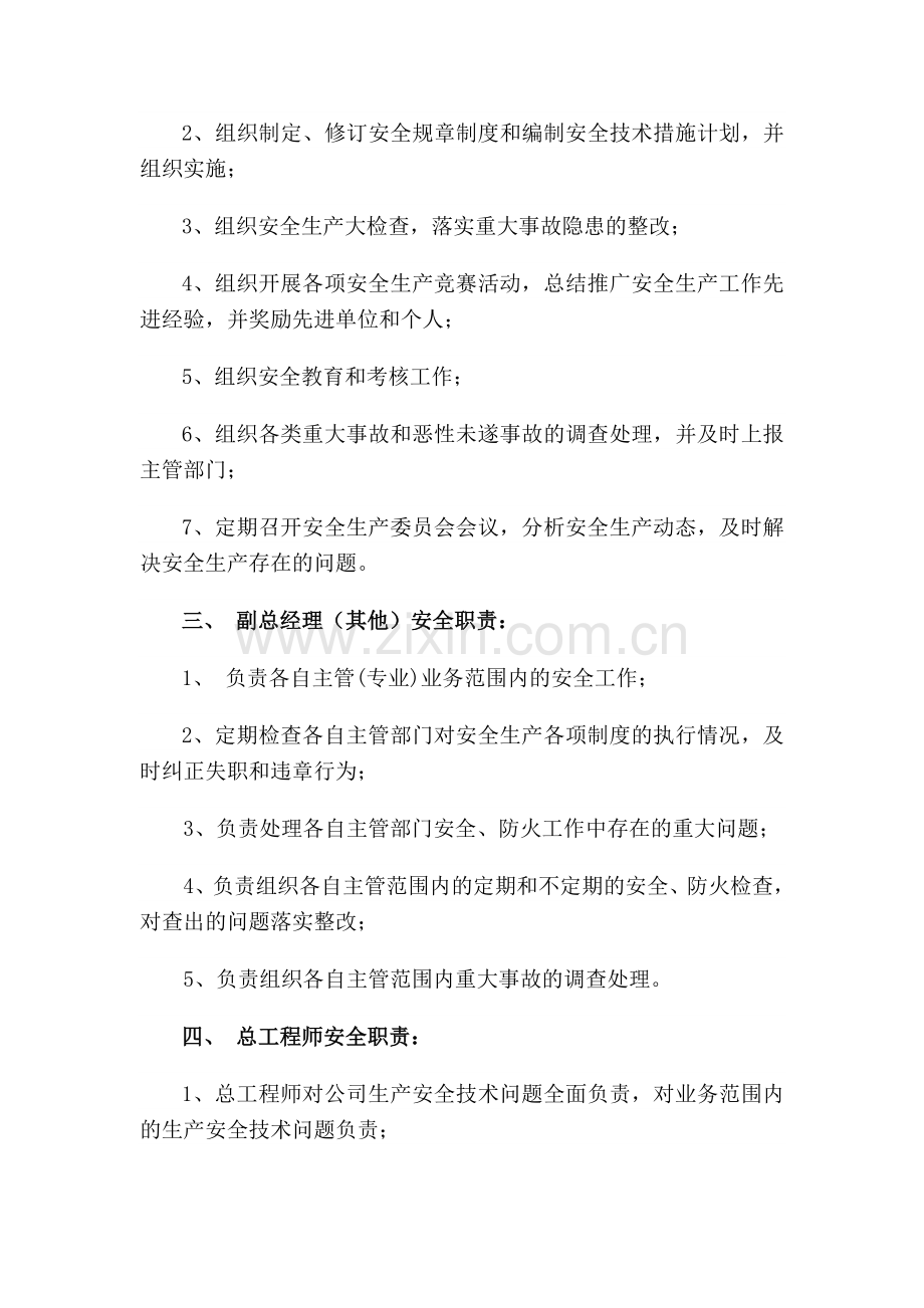 安全生产责任制度(新)..doc_第2页