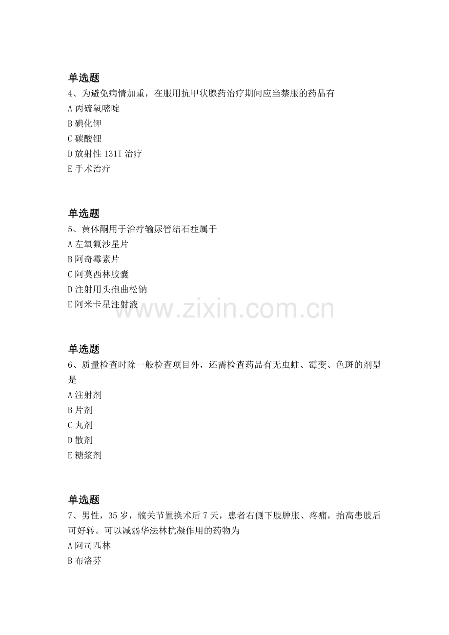 等级考试药学综合知识与技能复习题一.docx_第2页