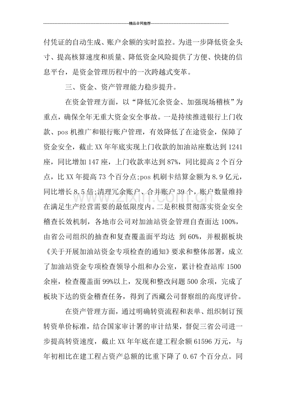 财务主管个人年终总结范文.doc_第2页