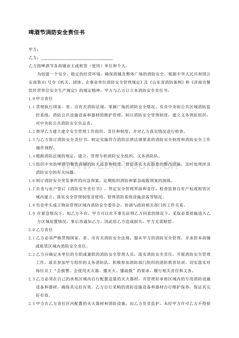 啤酒节消防安全责任书..doc_第1页