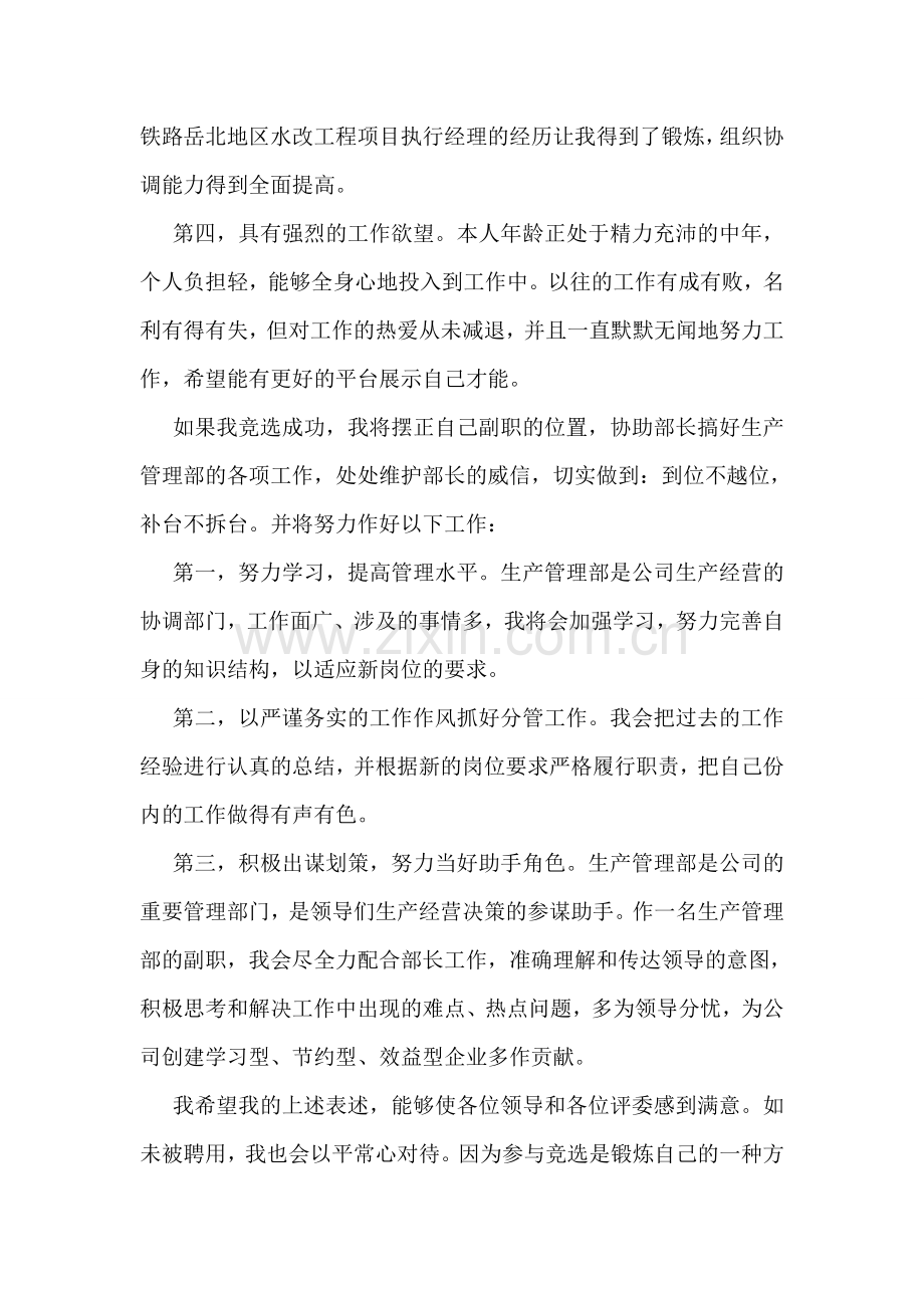 自来水生产管理部副部长竞聘演说.doc_第2页
