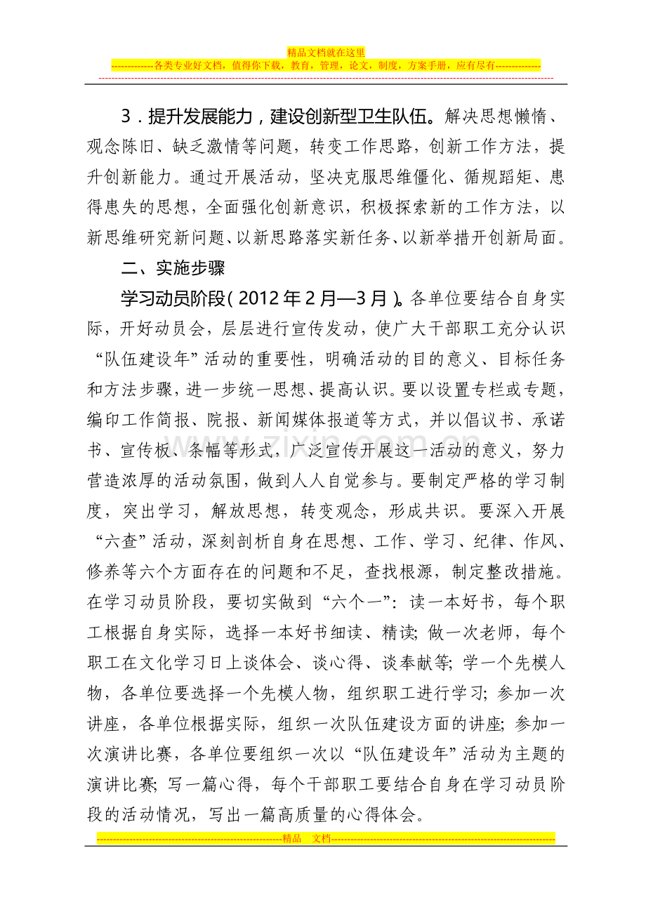 XXX县卫生局队伍建设年活动实施方案.doc_第2页