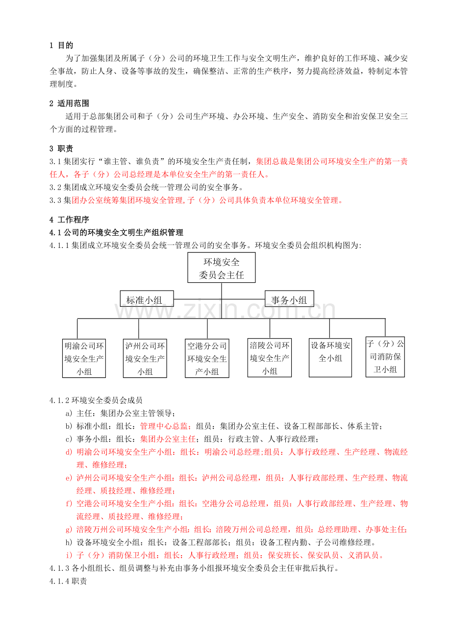 环境安全管理办法5.0..doc_第2页