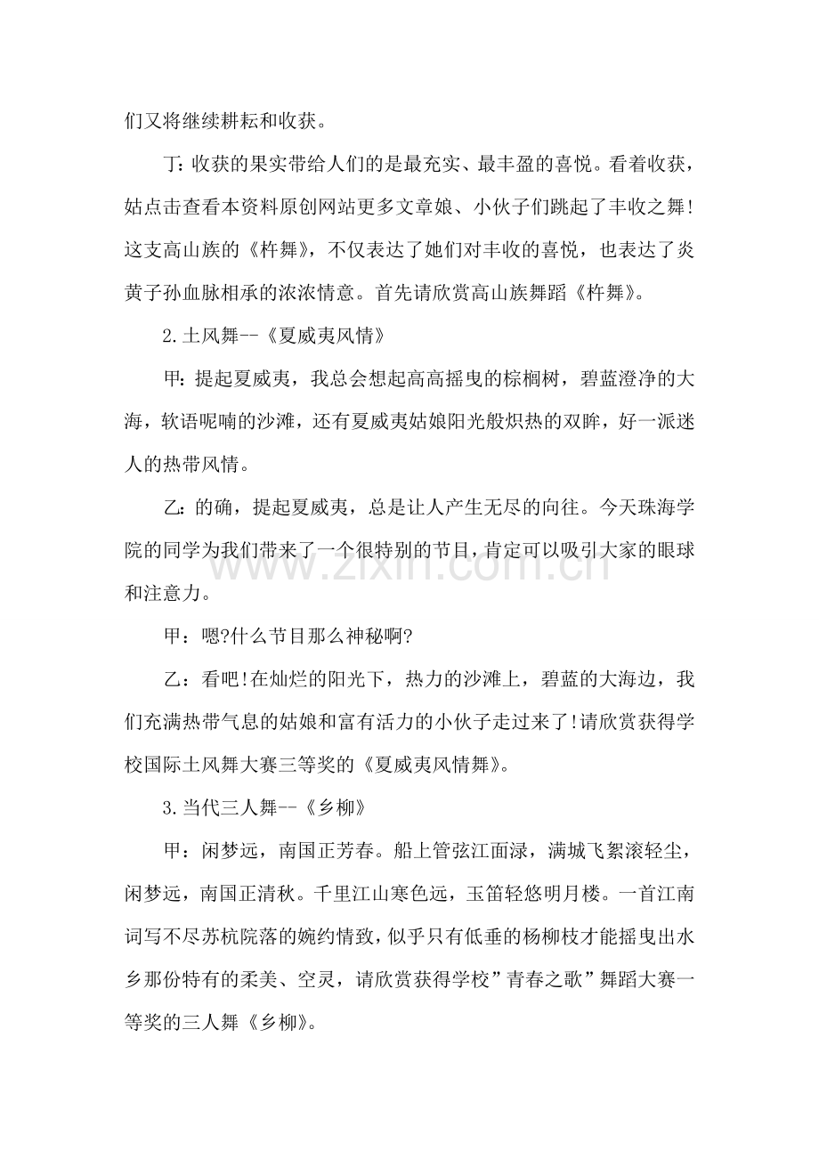 迎新春歌舞晚会主持词.doc_第2页