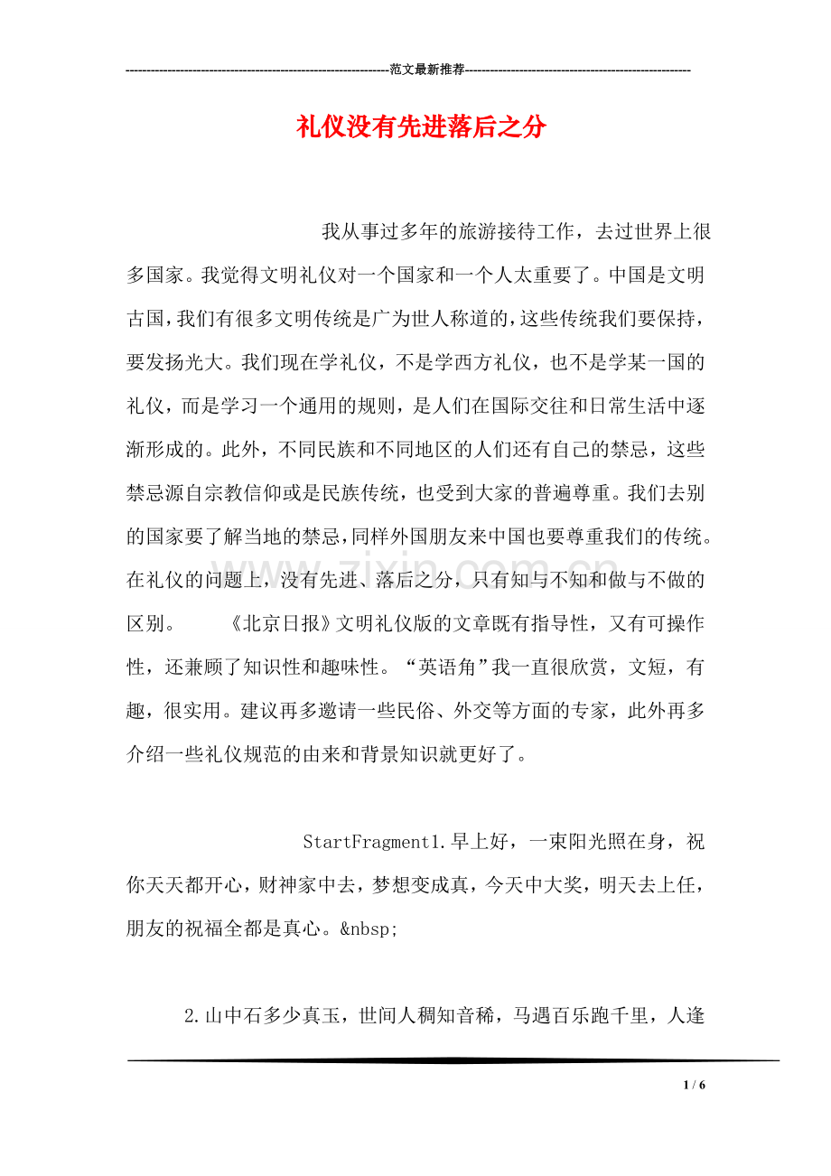礼仪没有先进落后之分.doc_第1页