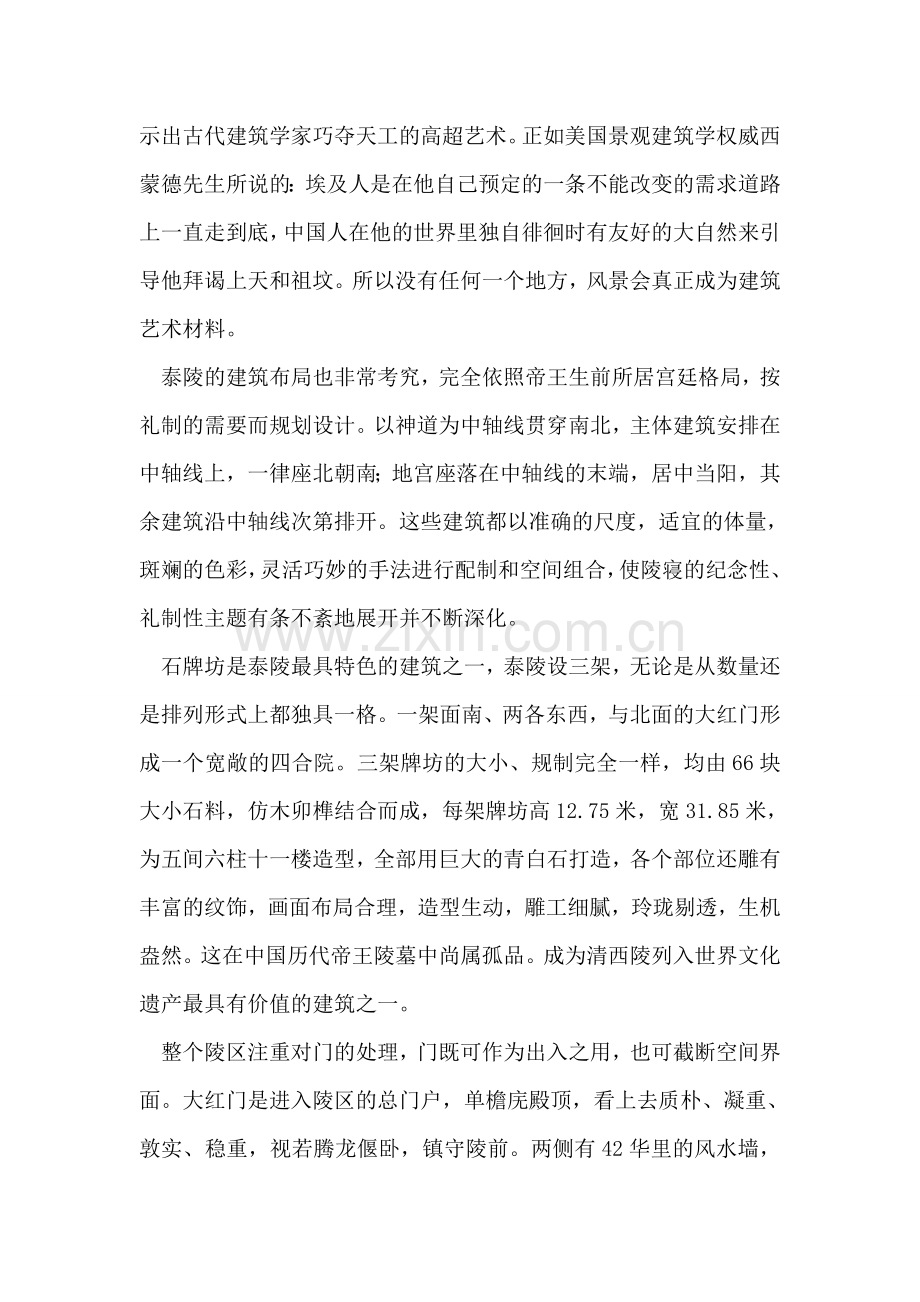 清西陵导游词.doc_第2页