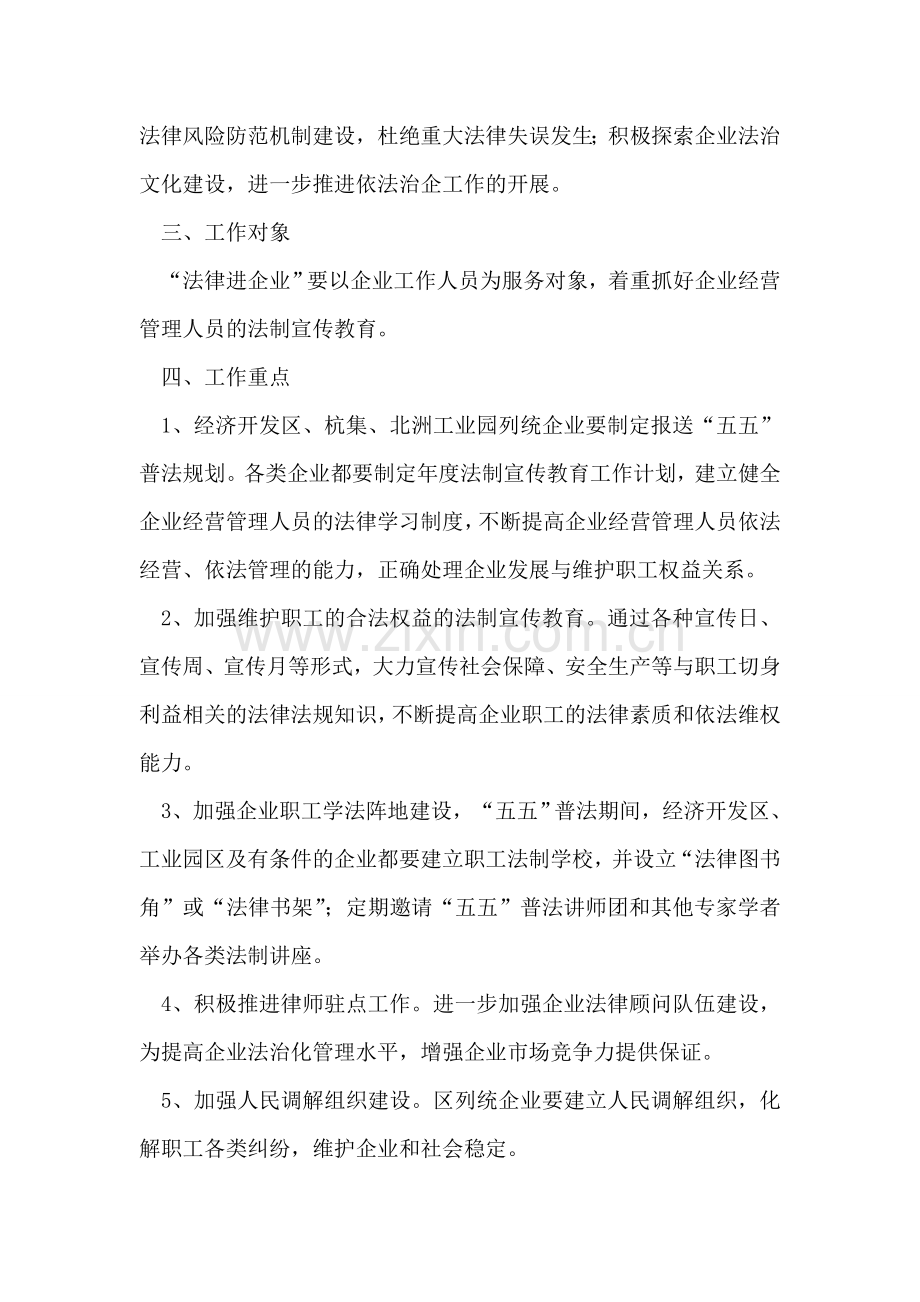 法律进企业实施意见.doc_第2页
