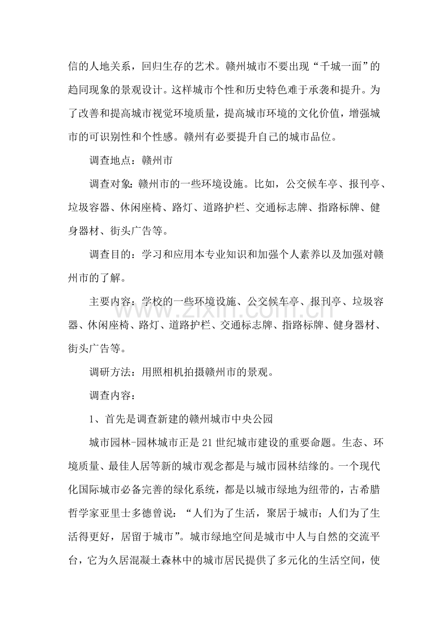 赣州环境艺术调查报告.doc_第2页