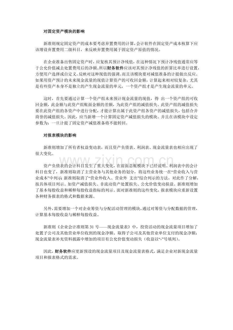 新会计准则给中国企业带来的最大变化就是让上市公司的游戏规则更透明规范了.doc_第2页