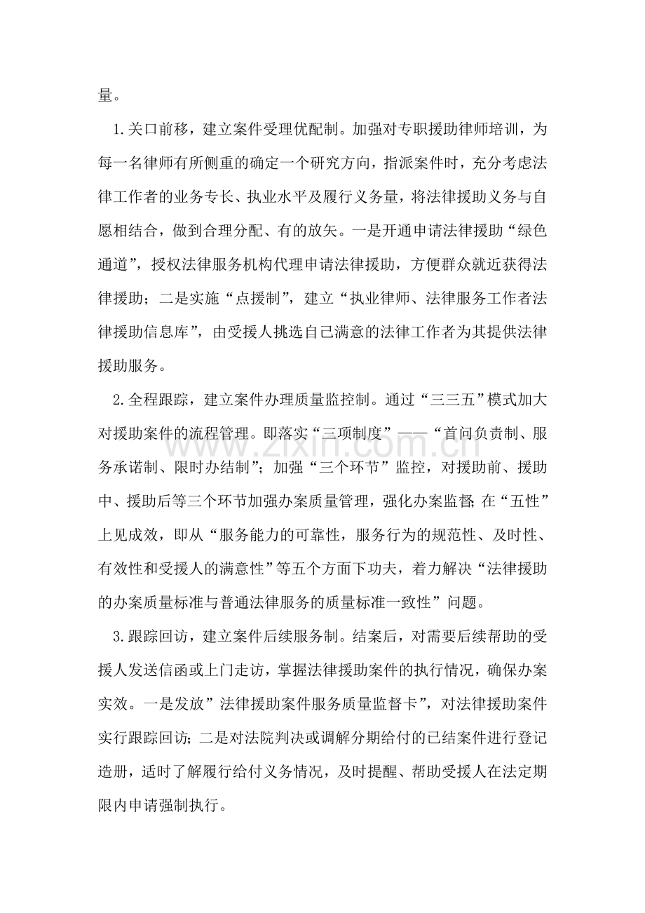 法律援助工作要点计划.doc_第2页