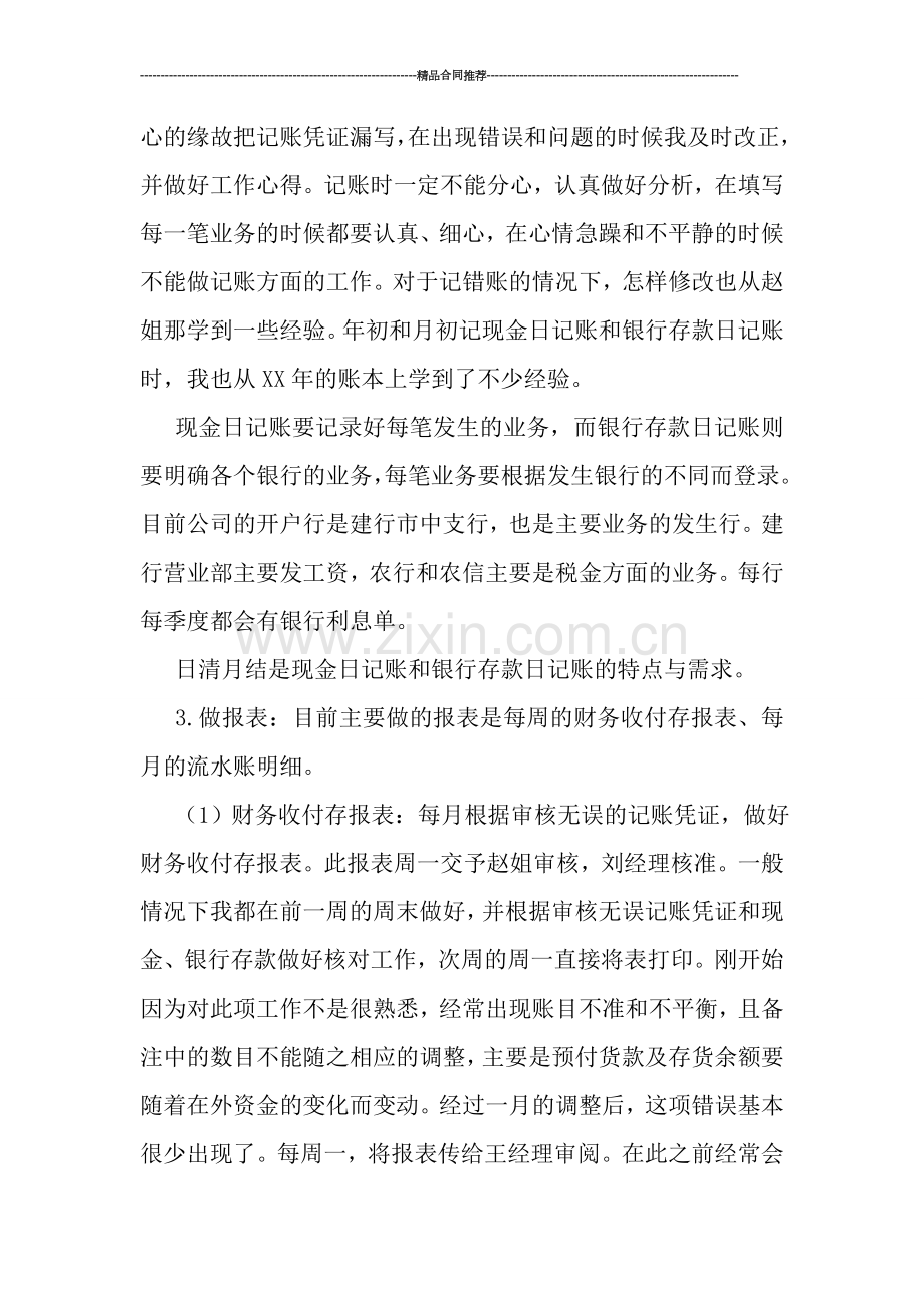 财务会计试用期工作总结模板.doc_第2页