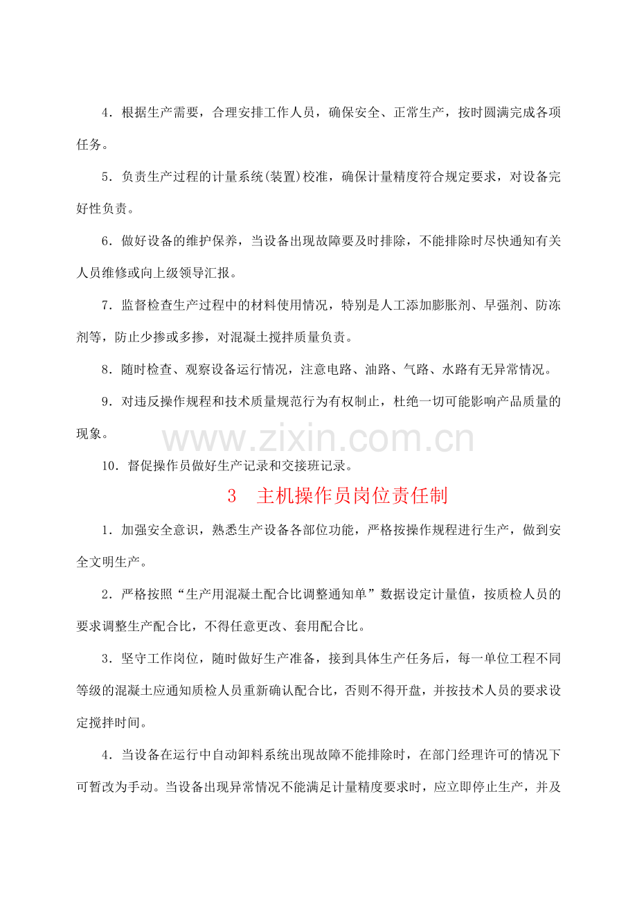 生产部人员岗位责任制及管理制度.doc_第2页
