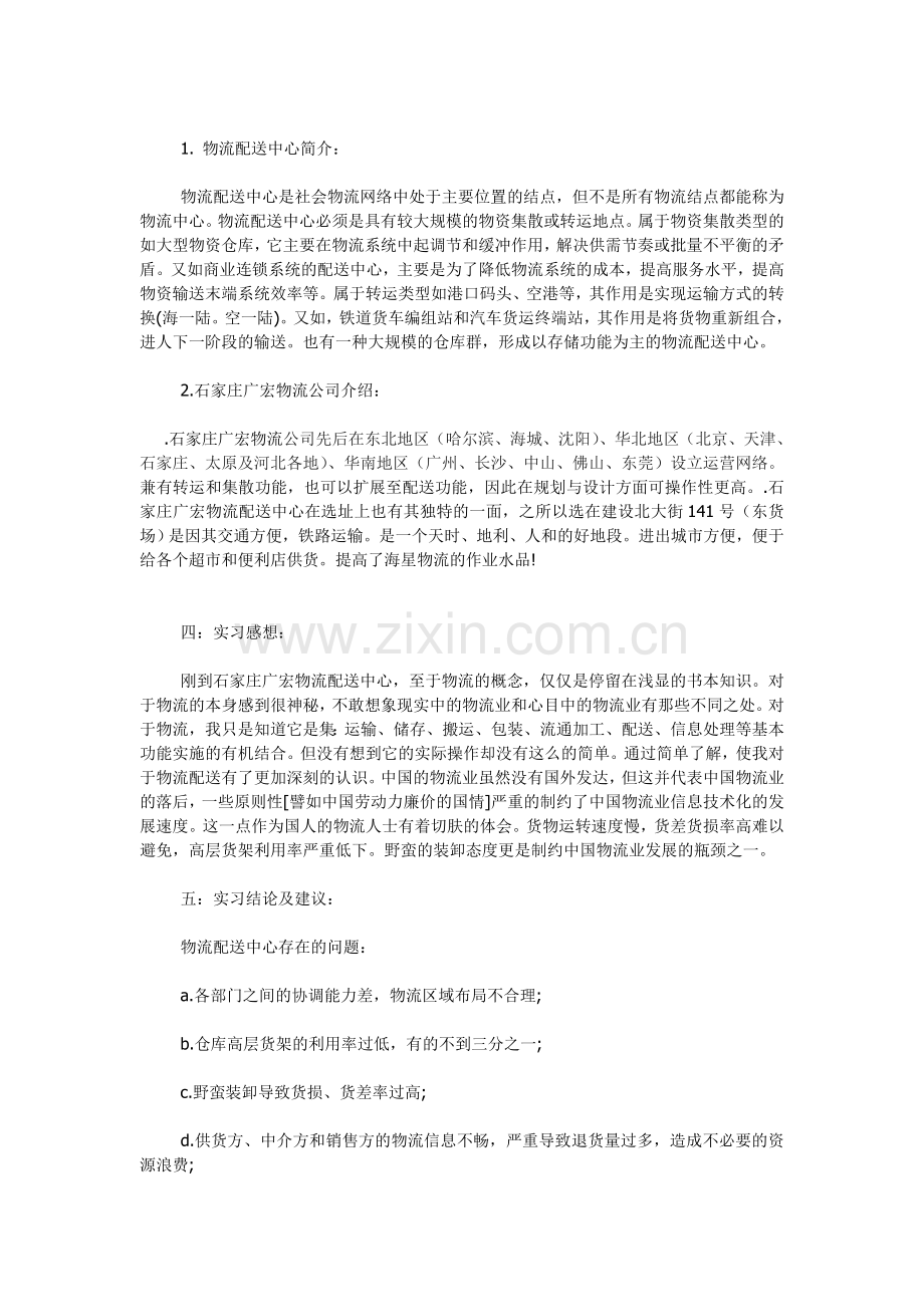 2011年物流公司实习总结.doc_第2页