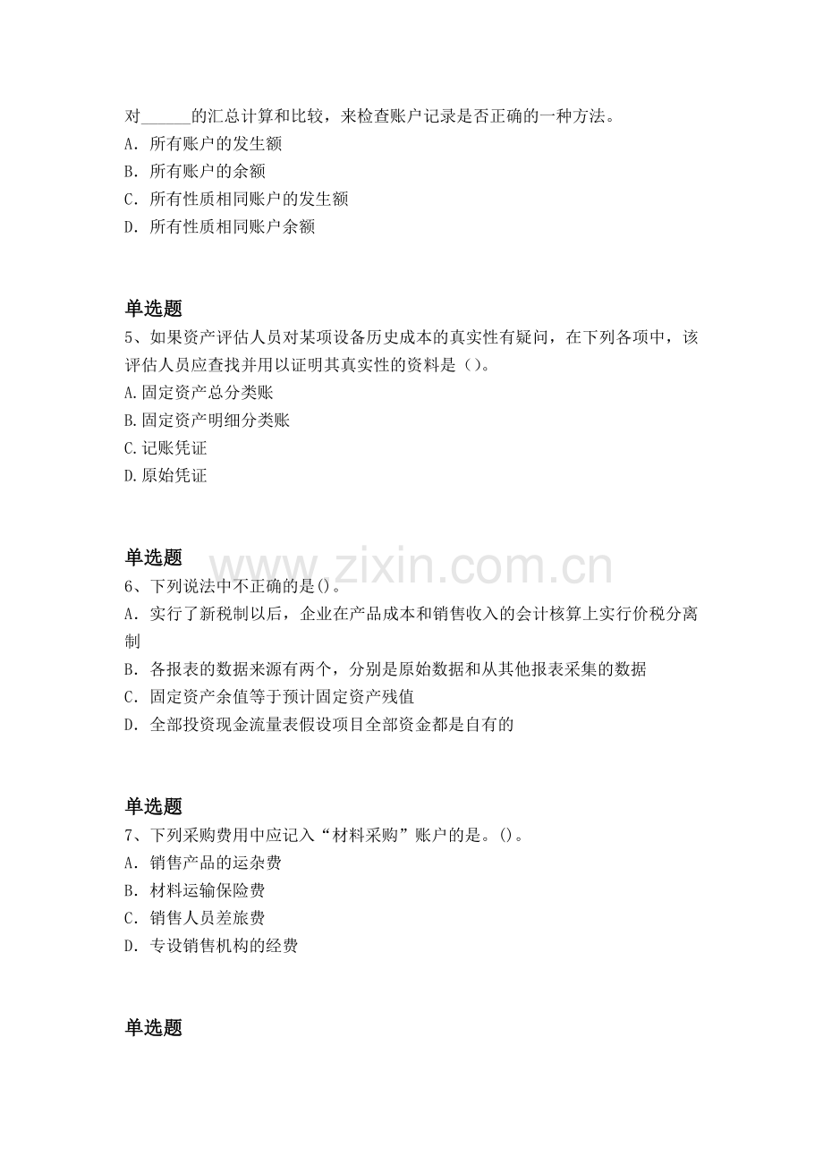 等级考试会计从业资格试题与解析二.docx_第2页