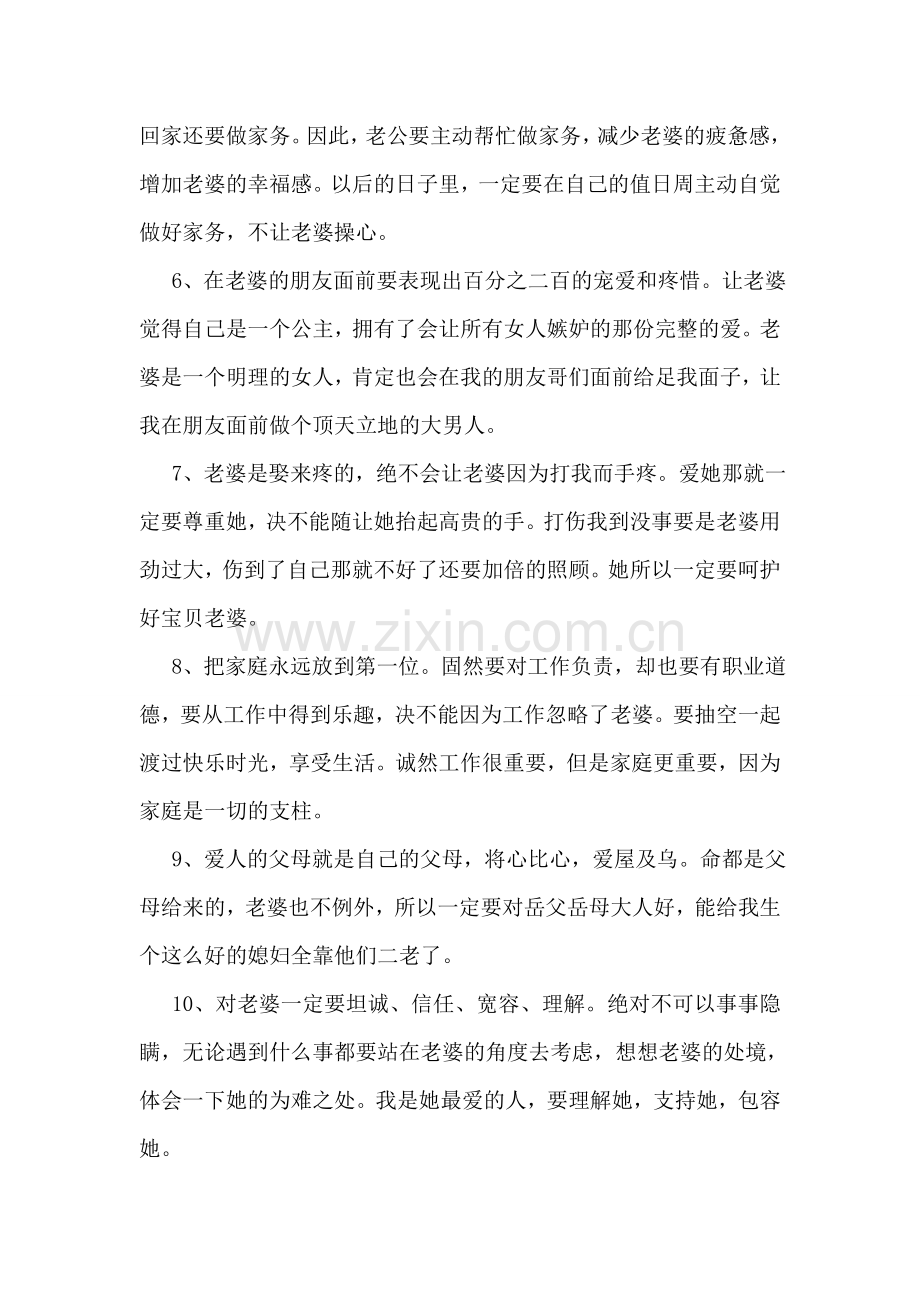 给老婆的爱的保证书范文.doc_第2页