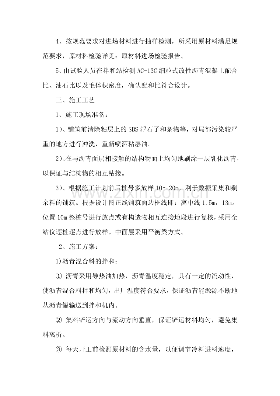 AC-13C细粒式改性沥青混凝土.doc_第2页